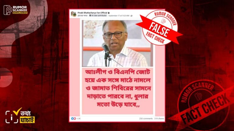 আ.লীগ-বিএনপি জোট করে মাঠে নামলেও জামায়াত-শিবিরের সামনে দাঁড়াতে পারবে না শীর্ষক মন্তব্য করেননি মাহমুদুর রহমান