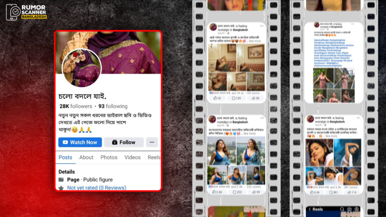 নেট দুনিয়ায় তারকাদের নামে ‘ফেক’ বাণিজ্য