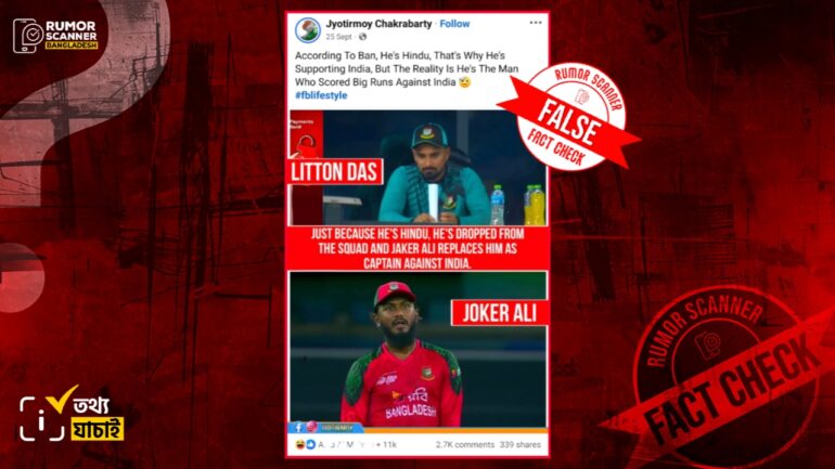 হিন্দু হওয়ার কারণে নয়, চোটের কারণে খেলতে পারেননি লিটন দাস 