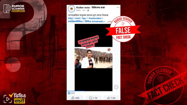 সেনাবাহিনীর ভয়ে মানুষের খাগড়াছড়ি ছেড়ে যাওয়ার দৃশ্য দাবিতে এআই ভিডিও প্রচার
