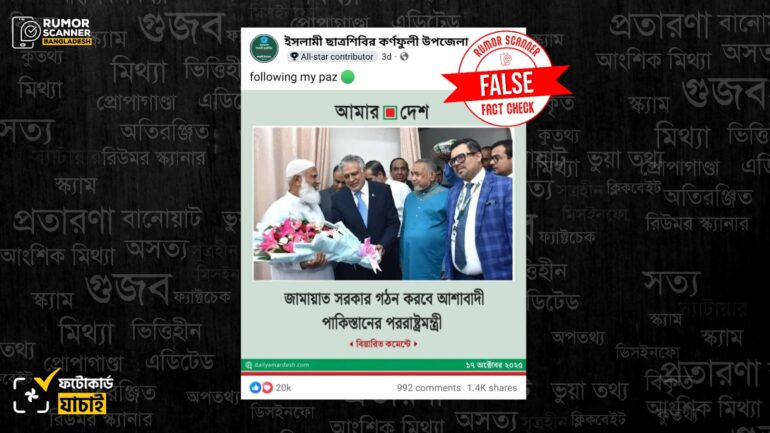 জামায়াত আগামীতে সরকার গঠন করবে বলে পাকিস্তানের পররাষ্ট্রমন্ত্রী মন্তব্য করেননি, আমার দেশের নামে ভুয়া ফটোকার্ড প্রচার