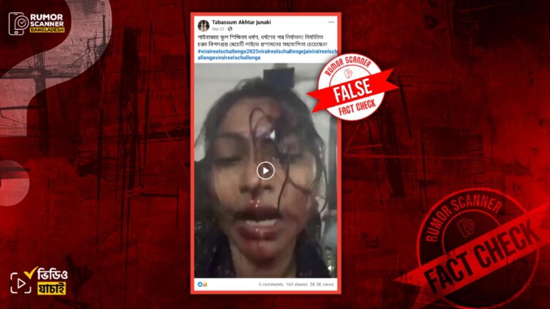 গাইবান্ধায় স্কুল শিক্ষিকা ধর্ষণের শিকার হয়ে লাইভে এসে সহায়তা প্রার্থনার দাবিটি ভুয়া