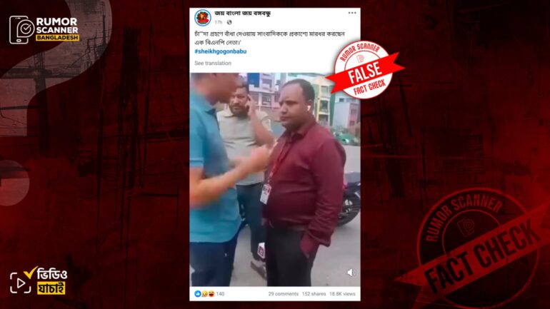 বিএনপি নেতা কর্তৃক সাংবাদিককে মারধরের দৃশ্য দাবিতে নেপালের আন্দোলনের ভিডিও প্রচার 