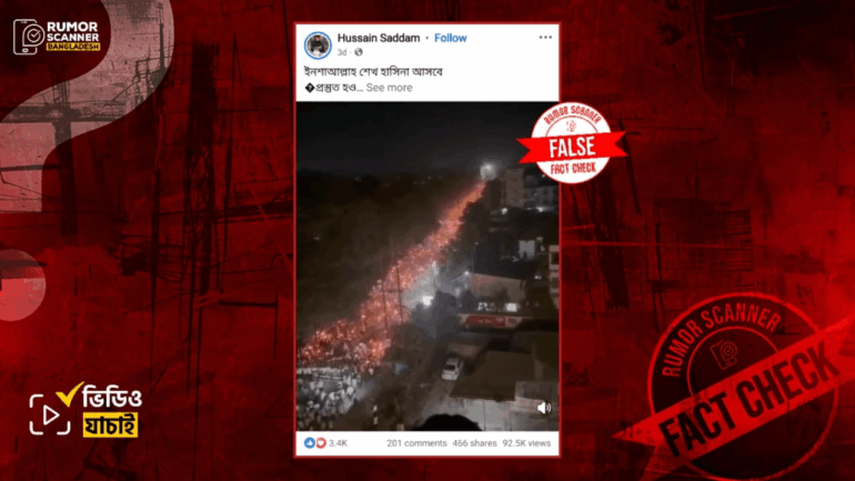 আসামে আন্দোলনের ভিডিওতে জয় বাংলা স্লোগান লাগিয়ে আ. লীগের সমর্থনে মশাল মিছিল দাবিতে প্রচার 