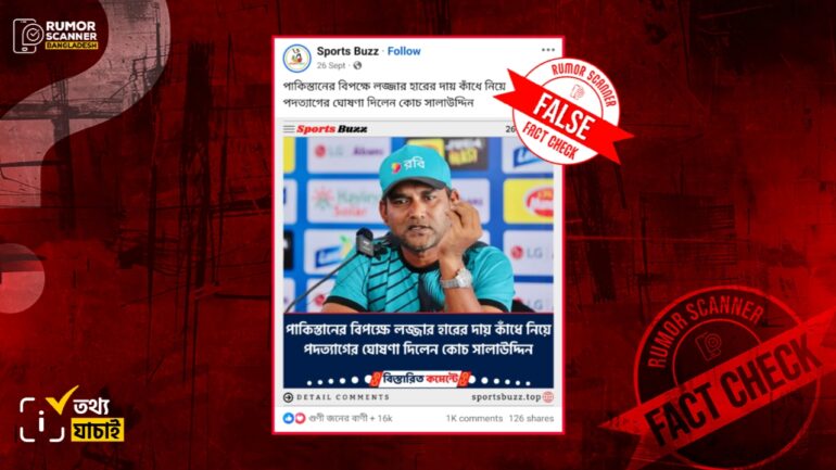 পাকিস্তানের বিপক্ষে হারায় দায় কাঁধে নিয়ে কোচ সালাউদ্দিনের পদত্যাগের দাবিটি মিথ্যা