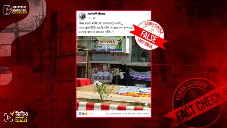 নিজ দলের কর্মীদের নয়, এটি ২০২৩ সালে আ.লীগ ও পুলিশকে লক্ষ্য করে বিএনপি নেতার গুলি ছোড়ার ভিডিও