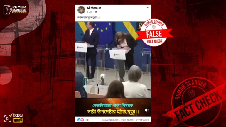 নেতানিয়াহুর গাজা বিষয়ক নারী উপদেষ্টার মৃত্যু দাবিতে সুইডিশ স্বাস্থ্যমন্ত্রীর ভিডিও প্রচার 