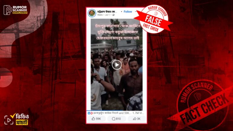 চাঁদপুরের কচুয়া উপজেলার সাবেক চেয়ারম্যান মাহবুব আলম জামিনে মুক্তি পাননি 