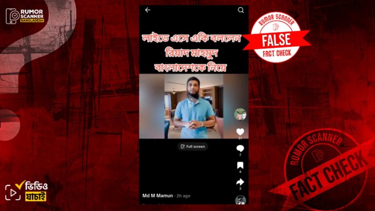 আফগানিস্তানের কাছে বাংলাদেশের হোয়াইটওয়াশে মাহমুদউল্লাহর মন্তব্য দাবিতে পুরোনো ভিডিও প্রচার