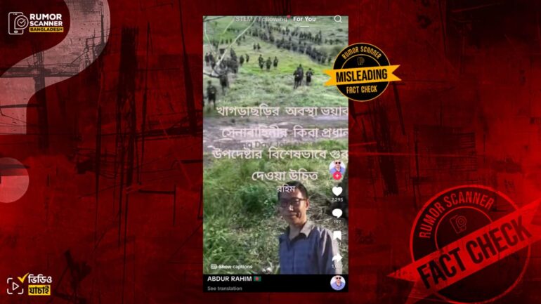 খাগড়াছড়ির সাম্প্রতিক দৃশ্য দাবিতে ভিন্ন ঘটনার পুরোনো ভিডিও প্রচার  