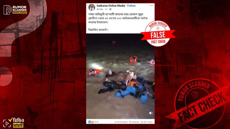 গ্লোবাল সুমুদ ফ্লোটিলা থেকে অধিকারকর্মী আটকের ঘটনা দাবিতে পাকিস্তানের ভিন্ন ঘটনার ভিডিও প্রচার 
