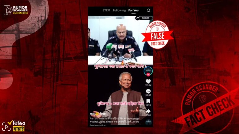 পুলিশের ছয় দফা দাবিতে এআই দিয়ে তৈরি ভিডিও প্রচার