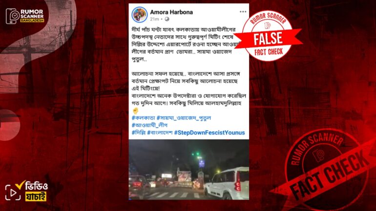 দিল্লির উদ্দেশ্যে পুতুলের এয়ারপোর্টে রওনার দৃশ্য দাবিতে ট্রাভেল ভ্লগ ভিডিও প্রচার