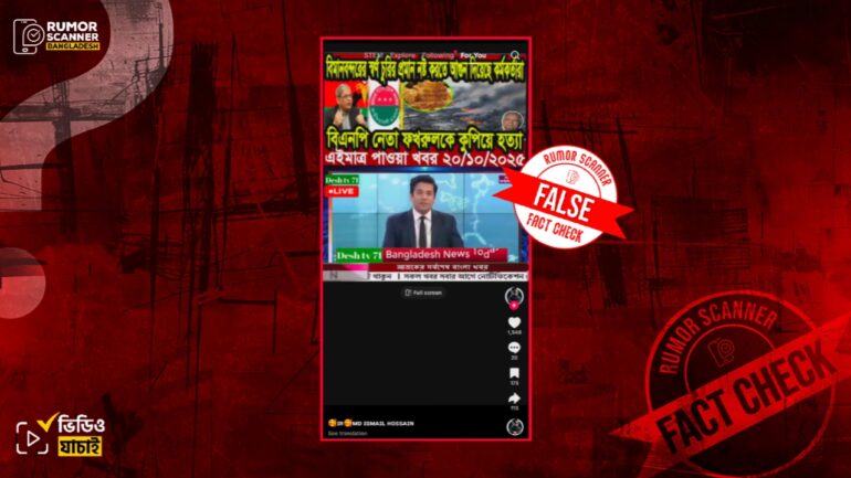 বিএনপির মহাসচিব মির্জা ফখরুলকে কুপিয়ে হত্যার গুজব 