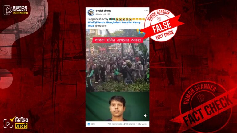 খাগড়াছড়িতে সংঘর্ষের দৃশ্য দাবিতে ইন্দোনেশিয়ার ভিডিও প্রচার 