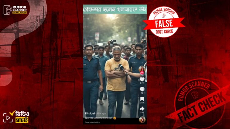 চলচ্চিত্র তারকা ডন গ্রেফতার দাবিতে এআই ভিডিও প্রচার