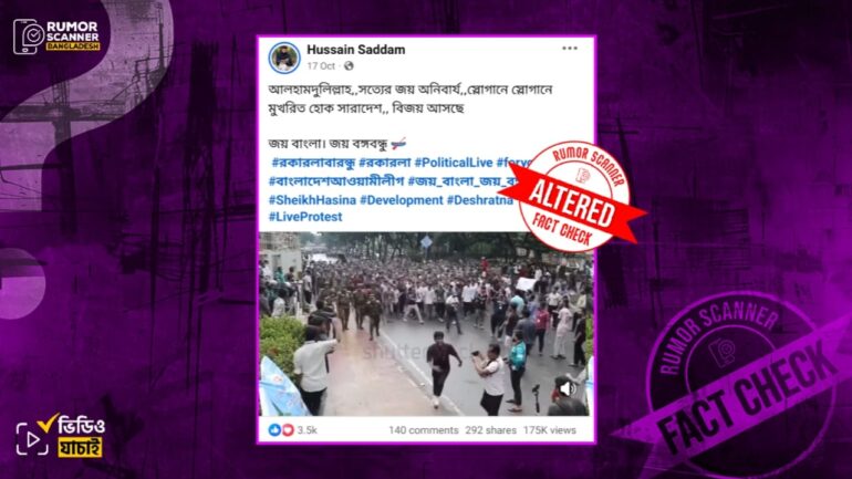 শিক্ষার্থীদের মিছিলের ভিডিও সম্পাদনা করে আ.লীগের মিছিলের দাবিতে প্রচার