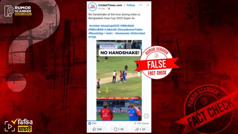 এশিয়া কাপে জাকের আলীর সাথে সূর্যকুমার যাদবের হাত না মেলানোর দাবিটি মিথ্যা