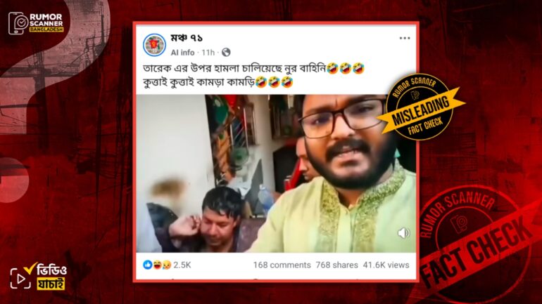 আমজনতার তারেকের ওপর হামলার পুরোনো ভিডিও সাম্প্রতিক দাবিতে প্রচার