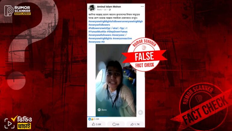 ভারতীয় যাত্রীবাহী বিমান সমুদ্রে তলিয়ে যাওয়ার দাবিতে এআই ভিডিও প্রচার 