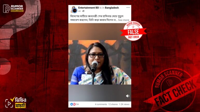 তারেক রহমানকে কড়া জবাব দিয়েছেন দাবিতে সায়মা ওয়াজেদের ডিপফেক ভিডিও প্রচার