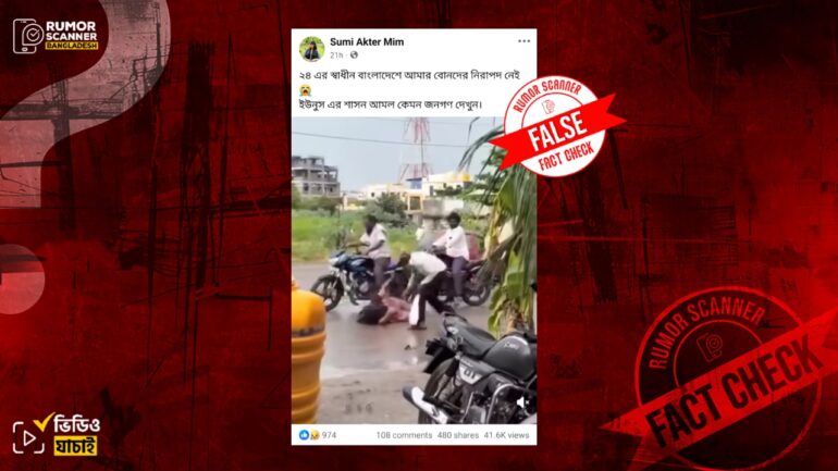 বাংলাদেশের নয়, প্রকাশ্যে নারীর ওপর হামলার এই ভিডিও ভারতের কর্ণাটকের 