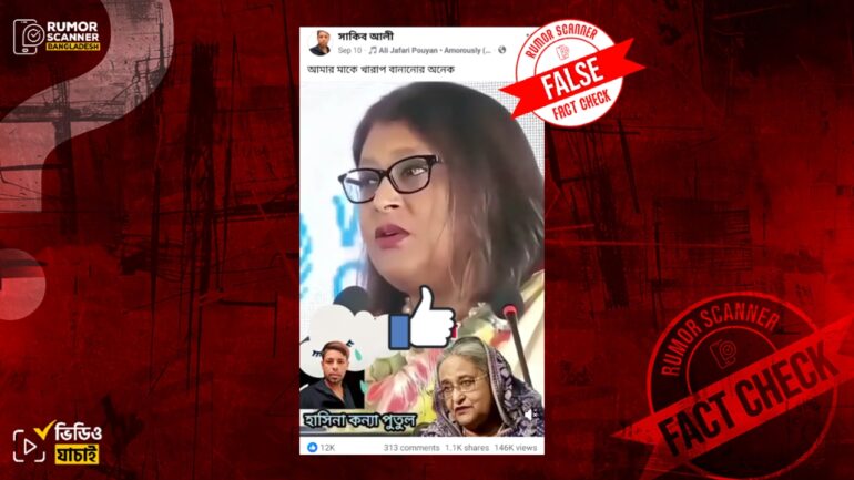 শেখ হাসিনা ও আ. লীগের নেতাকর্মীদের জড়িয়ে পুতুলের মন্তব্য দাবিতে ডিপফেক ভিডিও প্রচার 