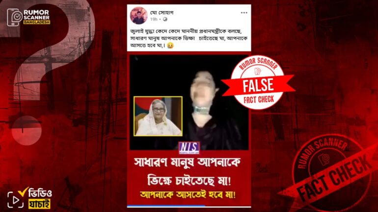 শেখ হাসিনাকে ফেরত আসার অনুরোধ জানিয়ে কাঁদা এই তরুণী জুলাই আন্দোলনকারী নন, ছাত্রলীগ নেত্রী