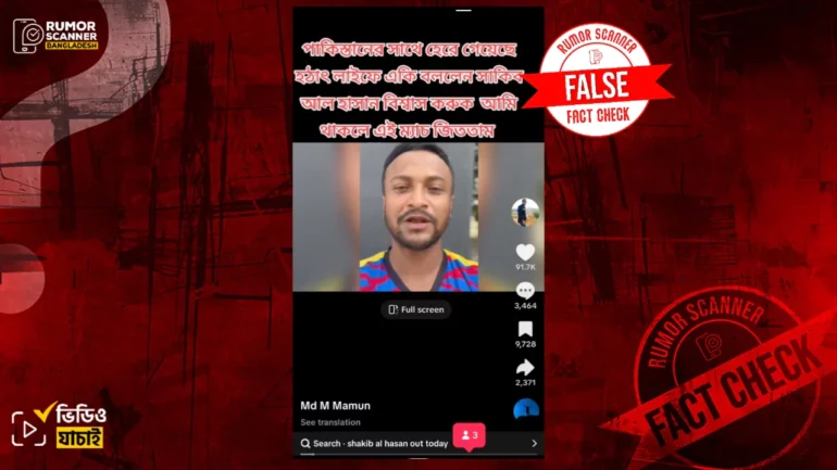 ‘আমি খেললে এবার এশিয়া কাপ ঘরে তুলতাম’ বলে মন্তব্য করেননি সাকিব