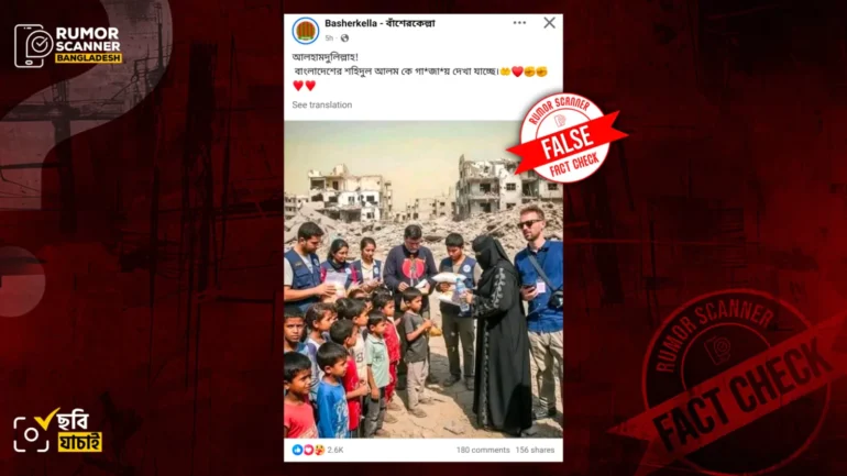 শহিদুল আলম গাজায় পৌঁছেছেন দাবিতে এআই ছবি ভাইরাল