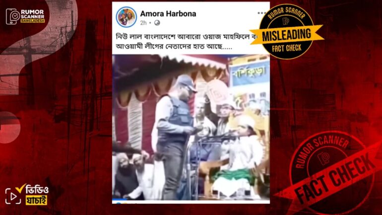 মাহফিলে বাঁধা দেওয়ার এই ভিডিওটি ২০২৩ সালের 