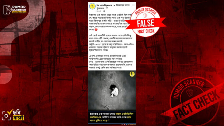 ইরাকের অনাথ মেয়ে মায়ের ছবি এঁকেছে দাবিতে আর্ট ওয়ার্কের ছবি প্রচার