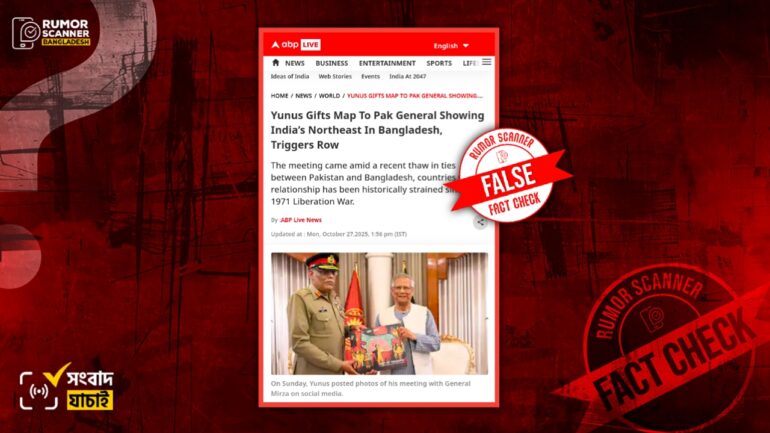 ড. ইউনূস পাকিস্তানি জেনারেলকে ভারতের উত্তর-পূর্বাঞ্চলকে অন্তর্ভুক্ত করে বাংলাদেশের নতুন মানচিত্র উপহার দেননি