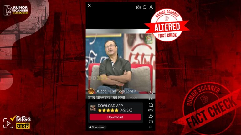 আসিফ আকবরের নামে জুয়ার ভুয়া বিজ্ঞাপন প্রচার