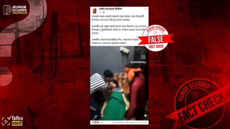 বাংলাদেশে ইসকন সদস্য কর্তৃক ধর্ষণের ঘটনা দাবিতে ভারতের সাজানো ভিডিও প্রচার  