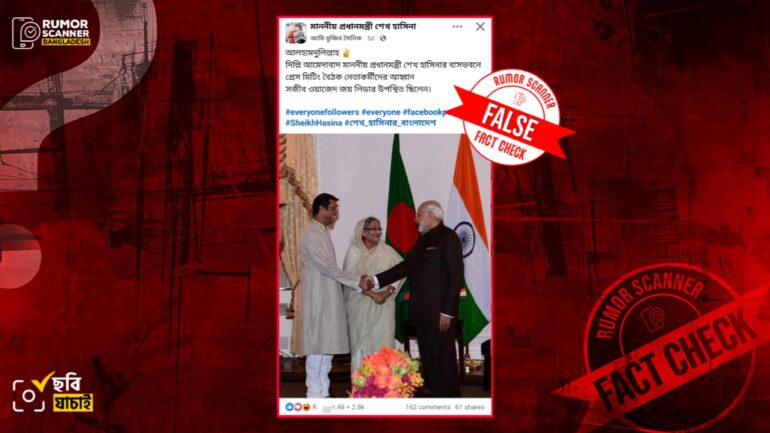 নরেন্দ্র মোদীর সাথে শেখ হাসিনা ও জয়ের সাক্ষাতের ছবিটি ২০১৫ সালের