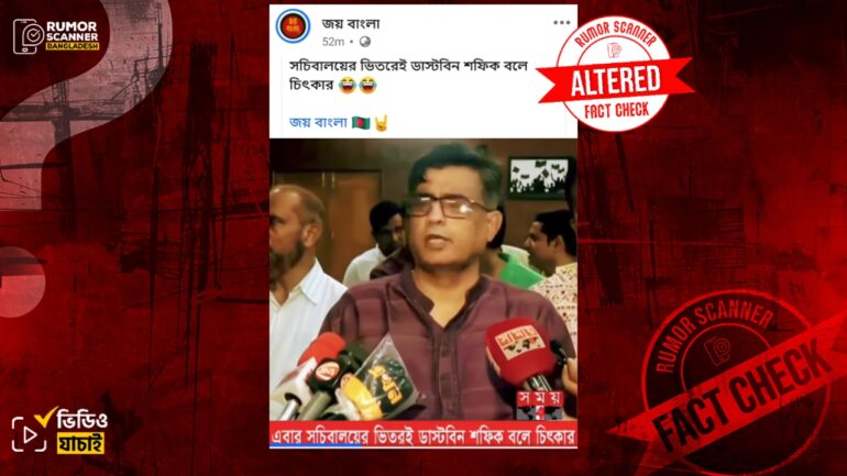 সচিবালয়ের ভেতর ‘ডাস্টবিন শফিক’ বলে চিৎকার দাবিতে নোবিপ্রবির ভিন্ন ভিডিও প্রচার  