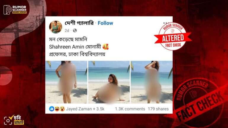 ঢাবি শিক্ষক মোনামী দাবিতে সম্পাদিত ছবি প্রচার 