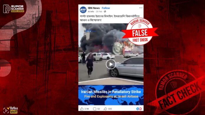 ইসরায়েলের বিমানঘাঁটিতে হামলার দাবিতে মেক্সিকোর ক্যাসিনোতে অগ্নিকাণ্ডের ভিডিও প্রচার